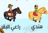 لعبة سباق الصحراء بالحصان